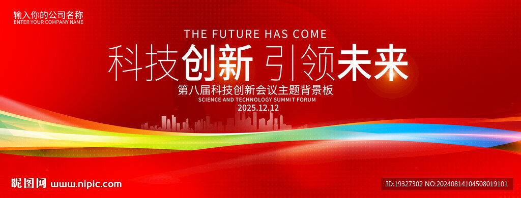 紅色商務(wù)論壇會(huì)議背景