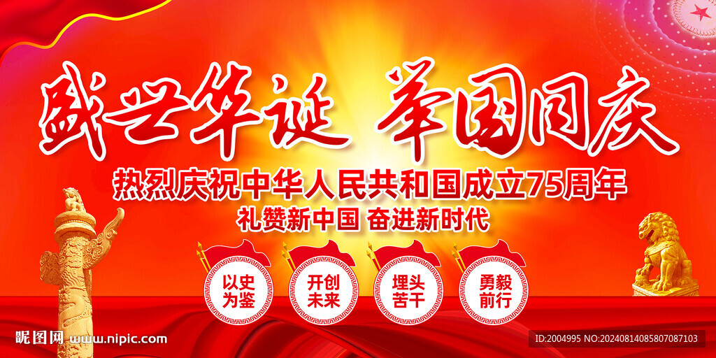 國慶75周年