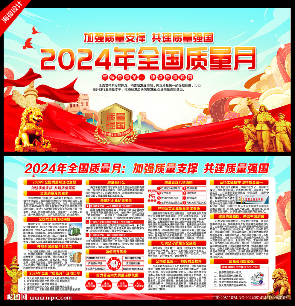 2024全國質(zhì)量月