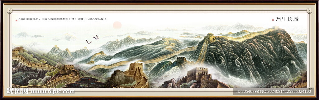 長城江山永固 國畫盛世長城