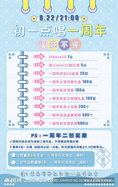 周年海報設(shè)計