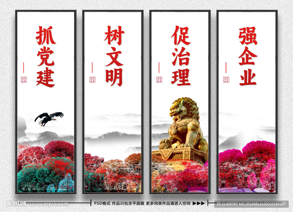 黨建掛圖