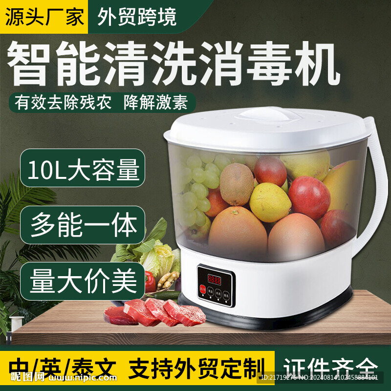 廚房果蔬消毒機主圖設計