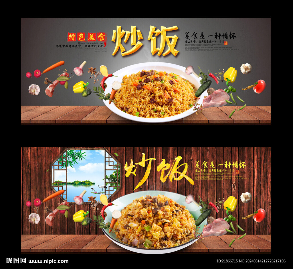炒飯