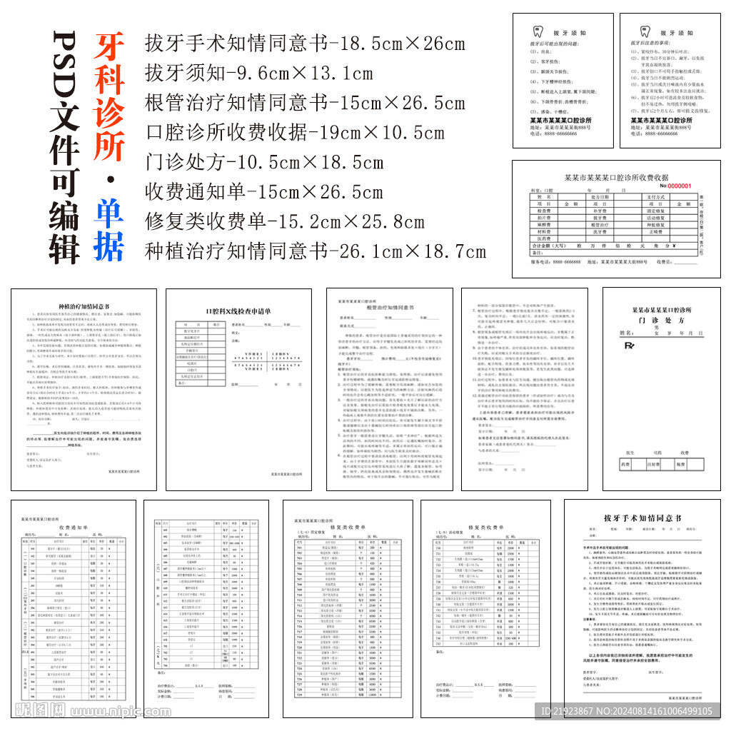 牙科診所口腔診所全套收費單據