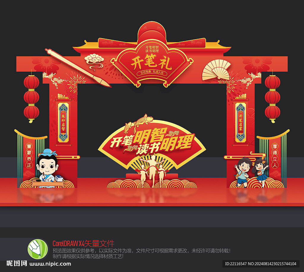 開筆禮拱門