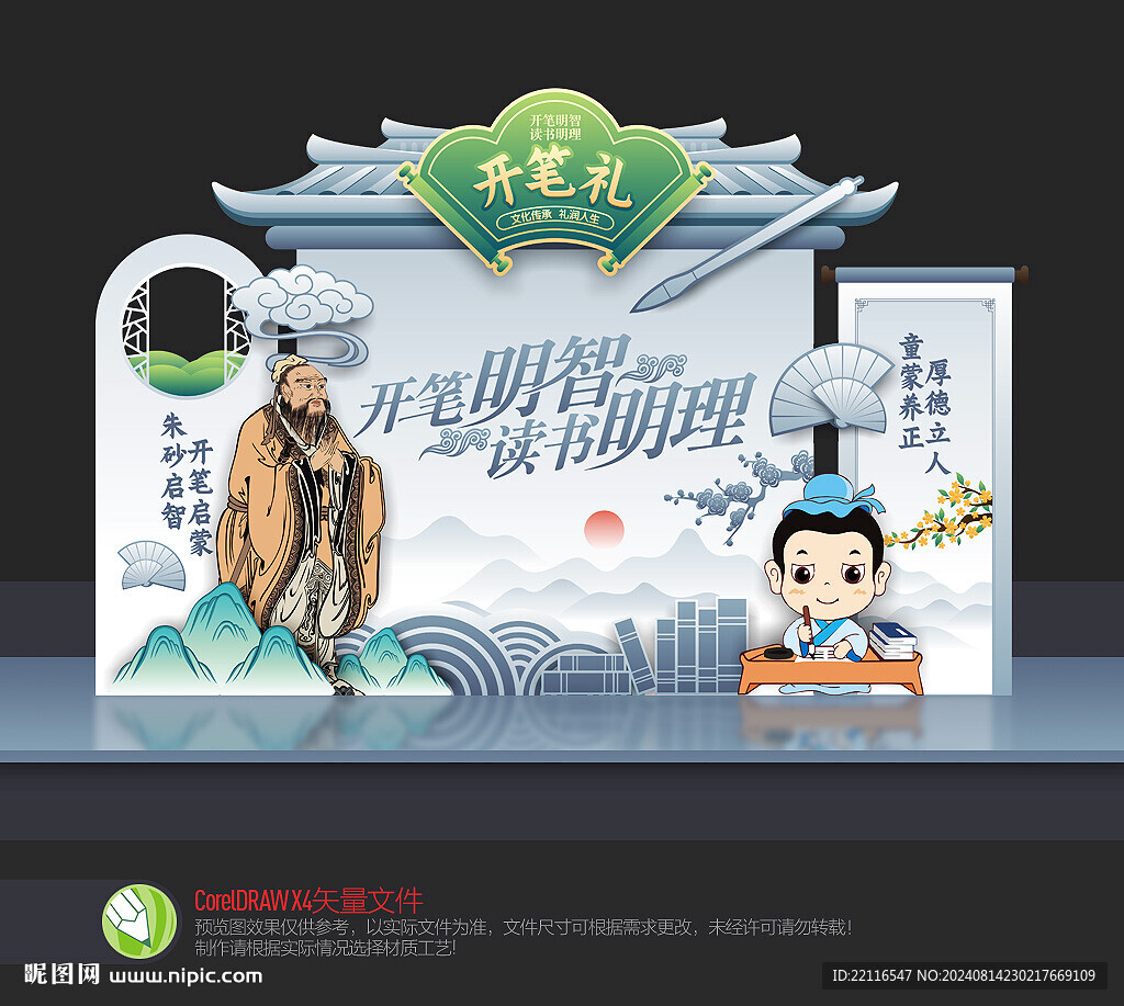 開筆禮美陳布置