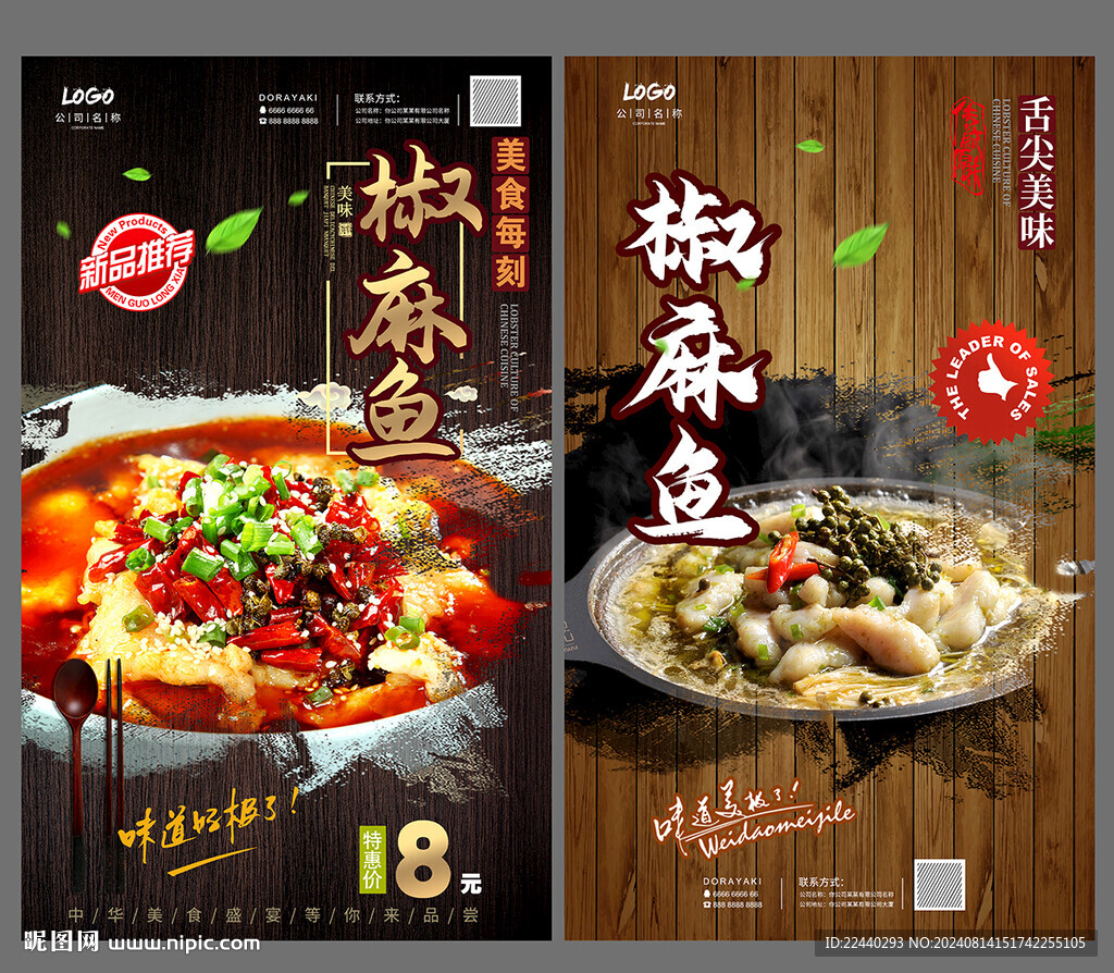 椒麻魚