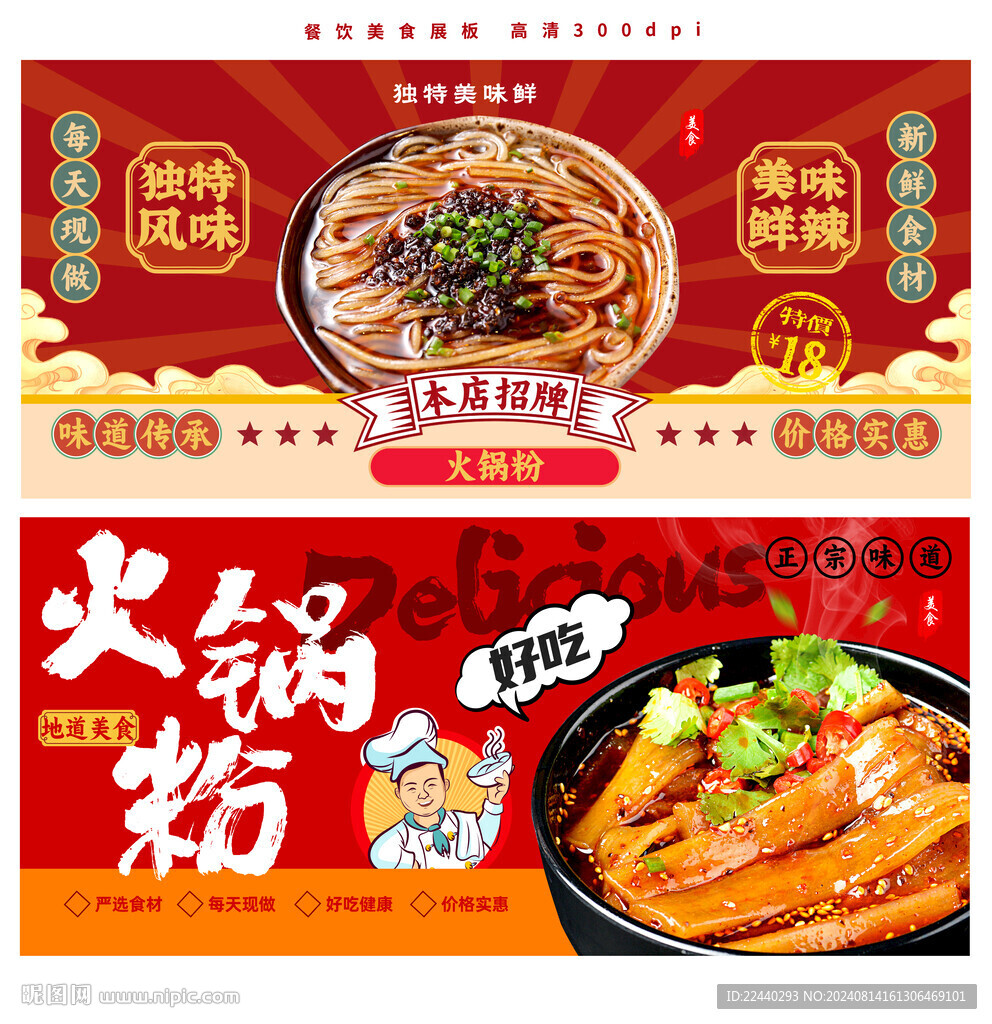 火鍋粉