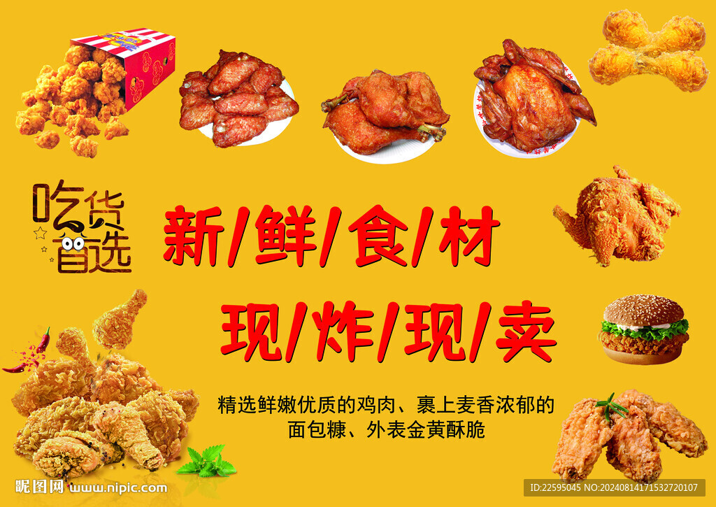 炸雞海報