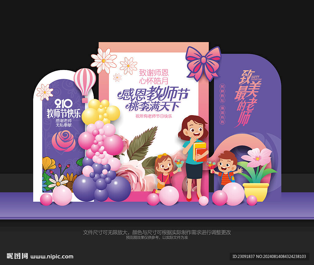 教師節美陳