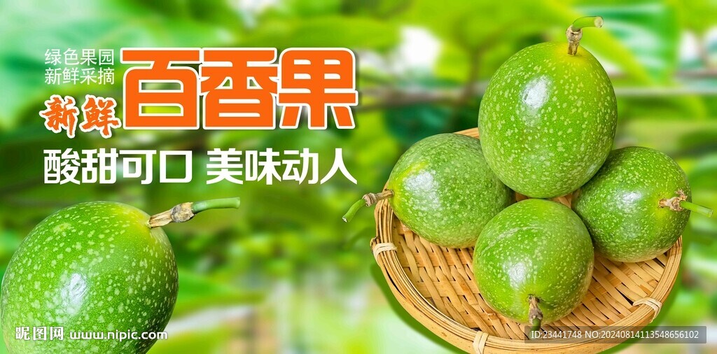 黃金百香果