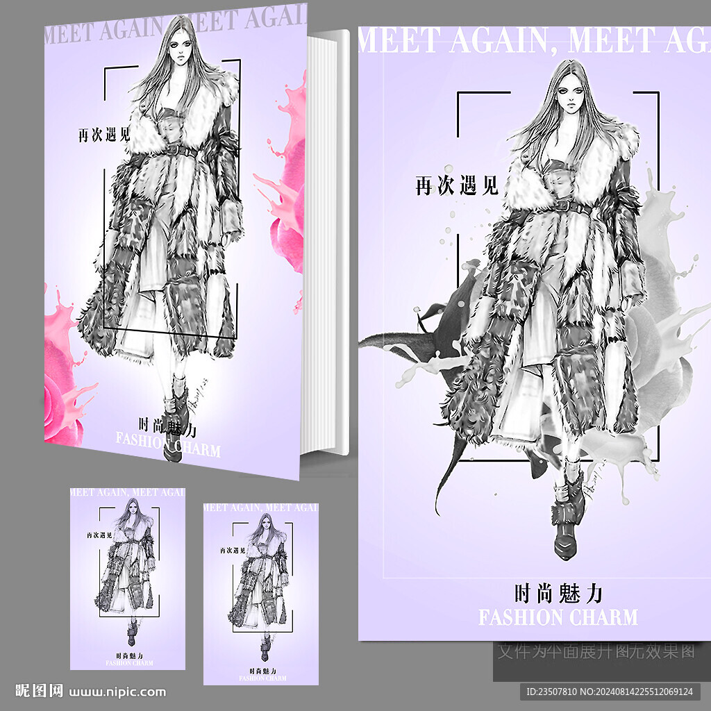 皮草畫冊