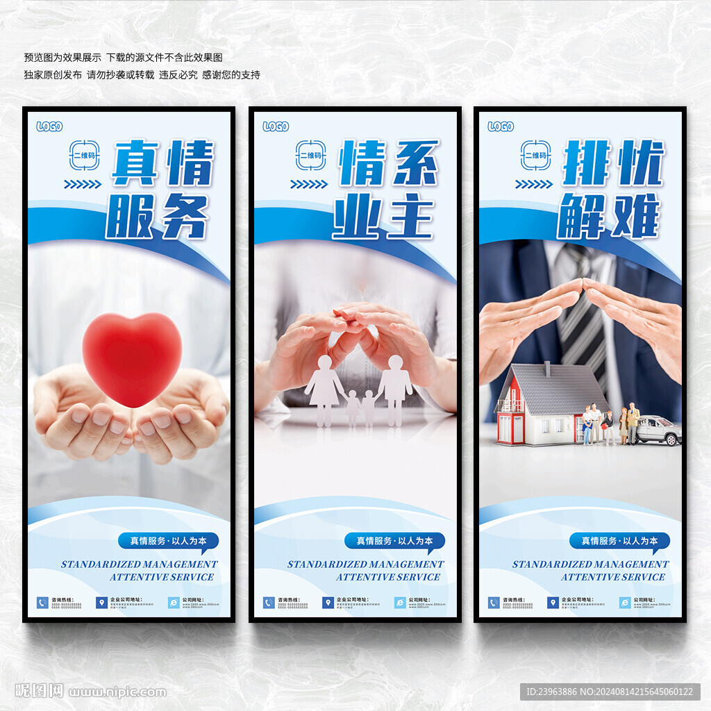 物業(yè)公司展板