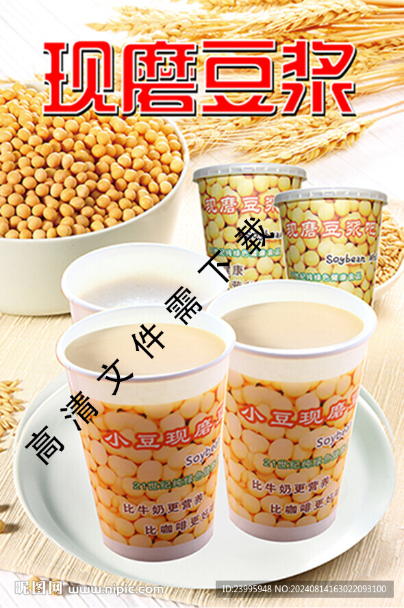 現磨豆漿