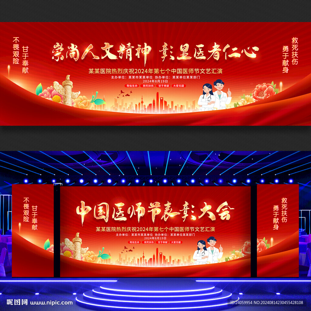 中國醫(yī)師節(jié)
