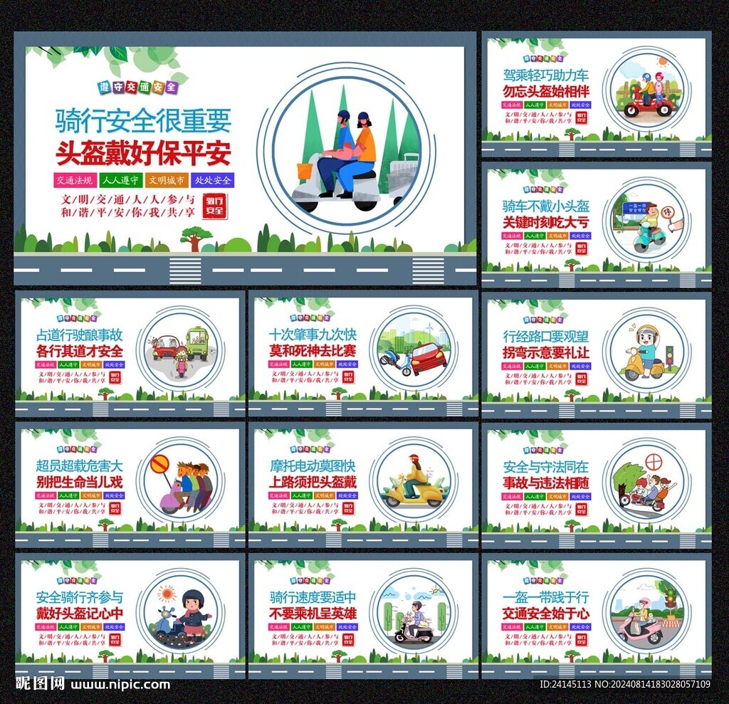 騎行安全