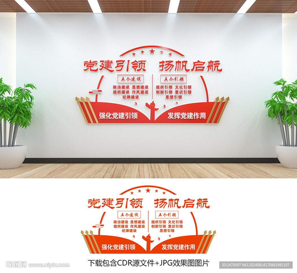 黨建引領
