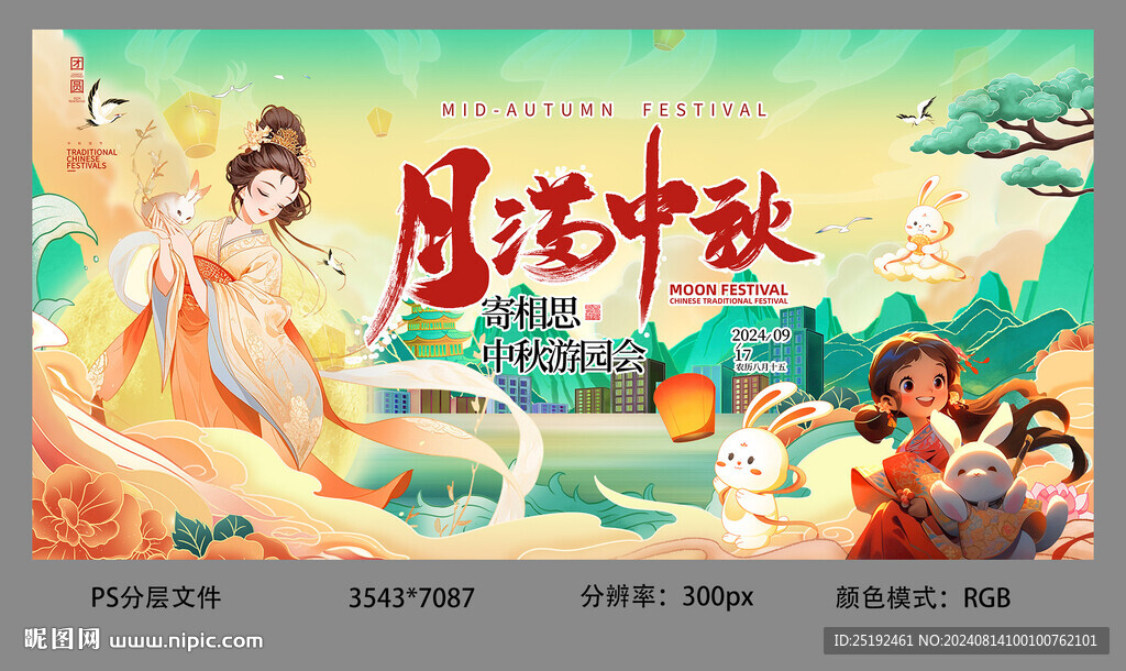 月滿中秋海報(bào)設(shè)計(jì)