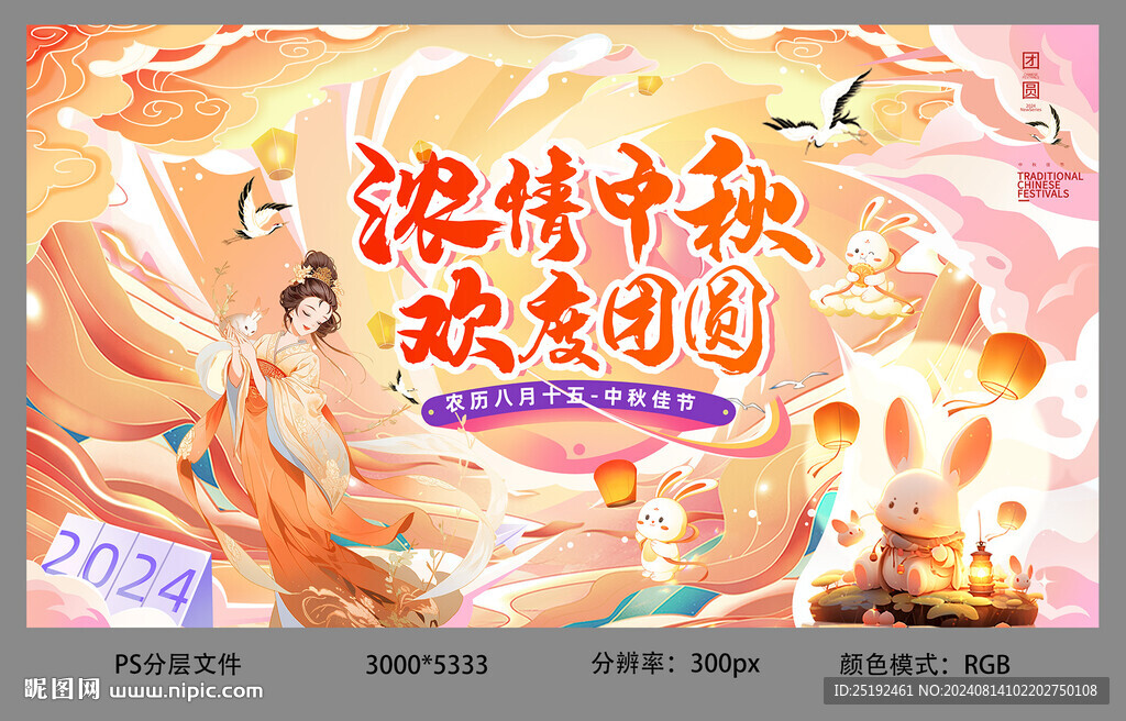 中秋海報(bào)畫面設(shè)計(jì)制作
