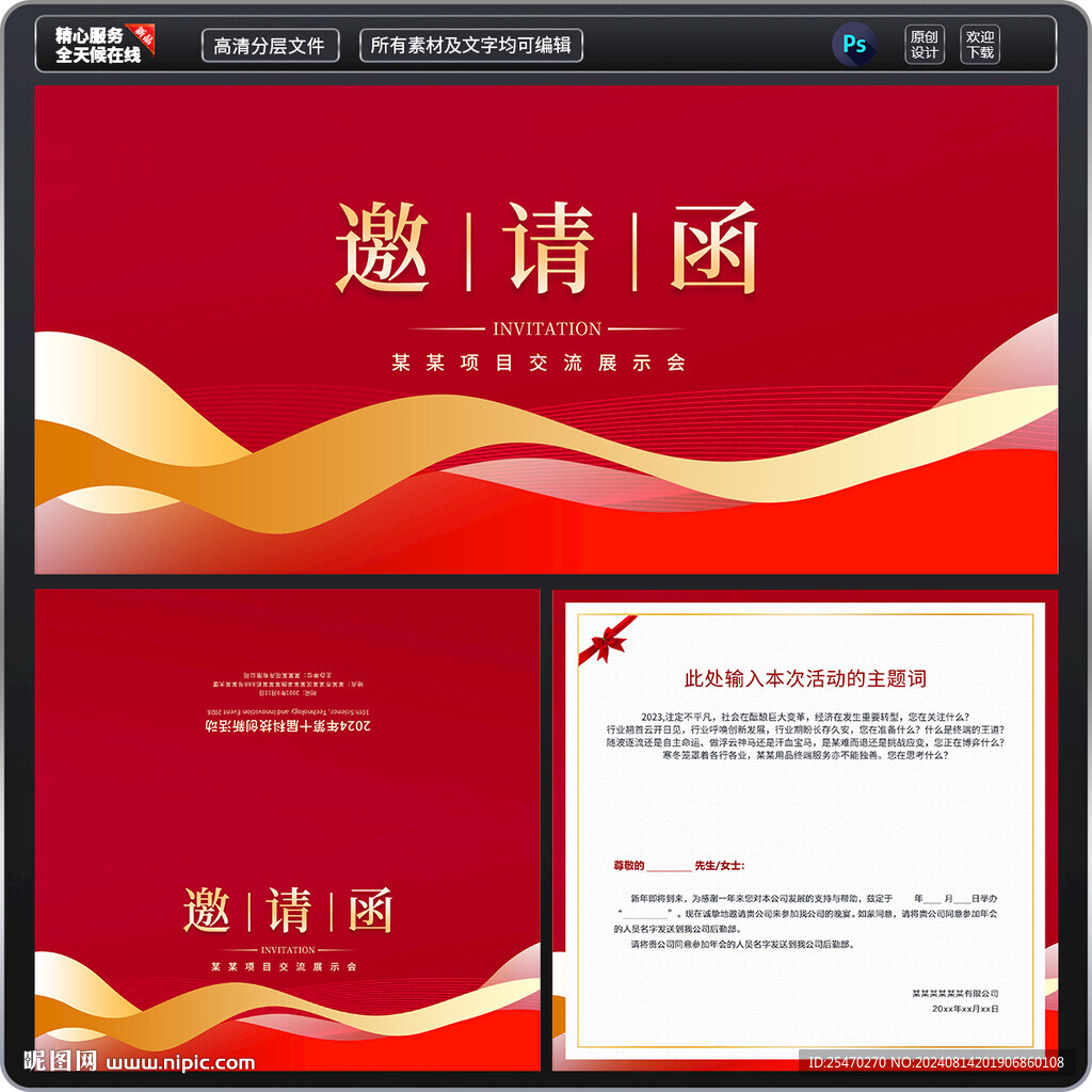 紅色邀請(qǐng)函