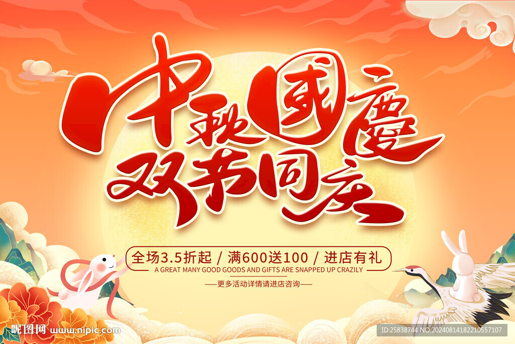 雙節海報