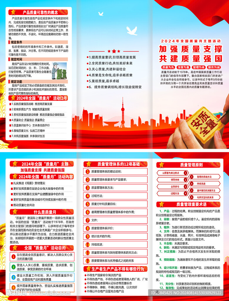 2024年質量月折頁