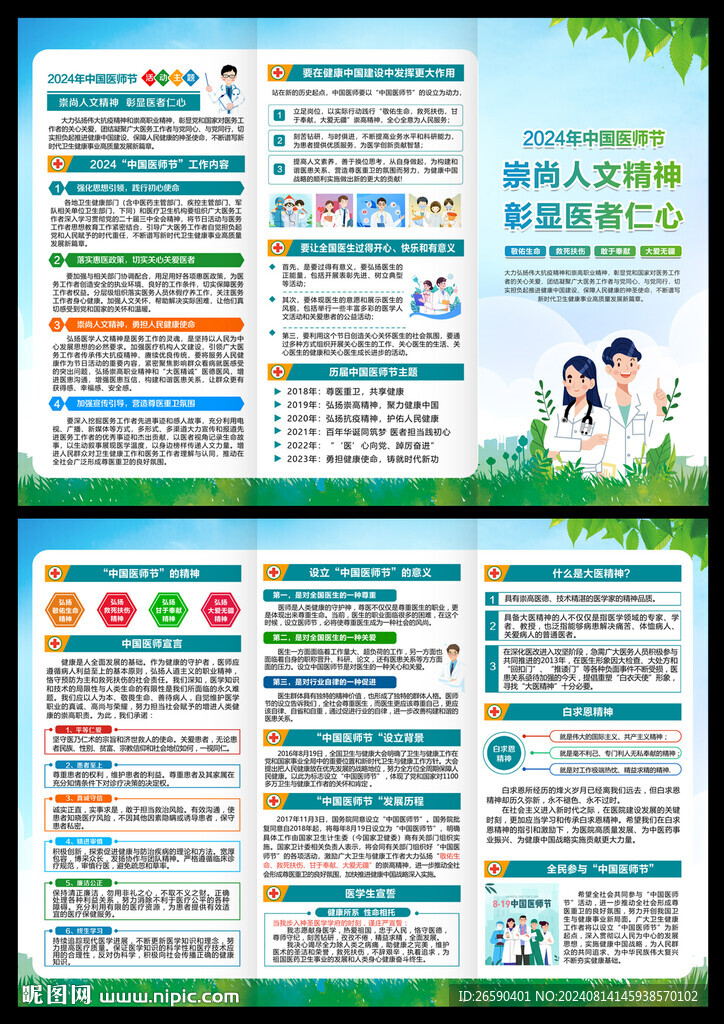 中國醫(yī)師節(jié)三折頁