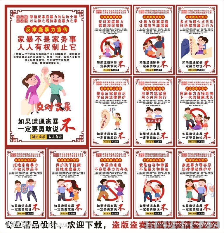 反家暴標(biāo)語海報展板掛畫宣傳文化