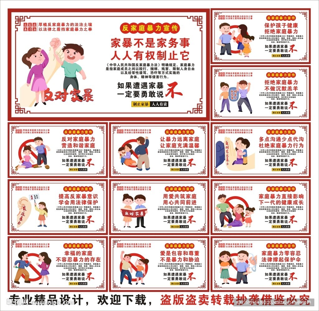 反家暴標語海報展板掛畫宣傳文化