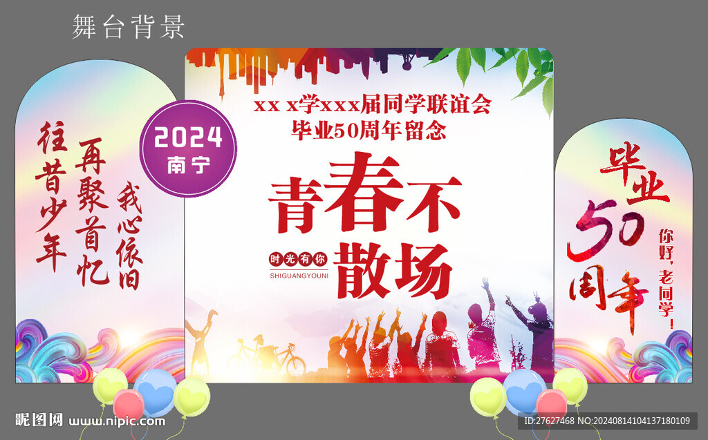 畢業周年慶 青春不散場 