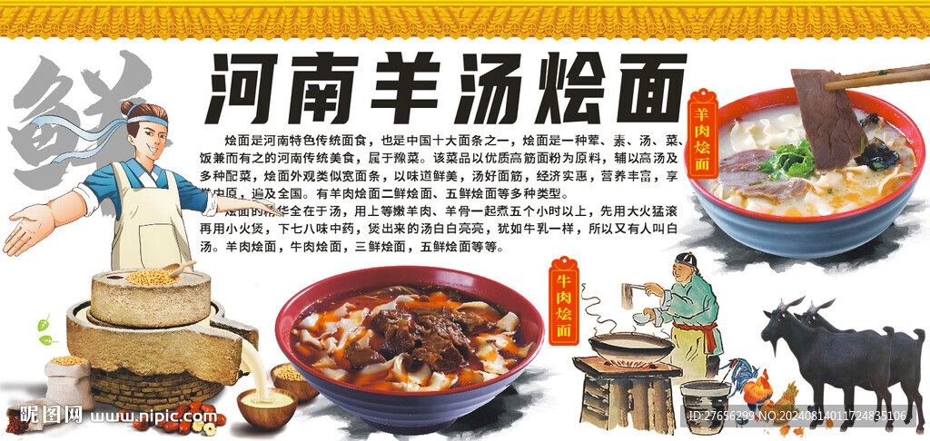 河南羊湯燴面