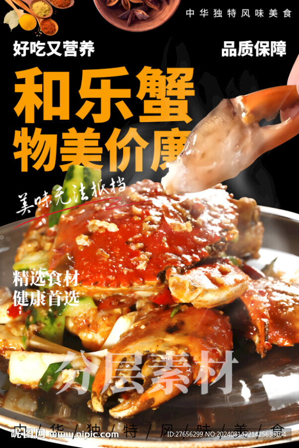 和樂蟹