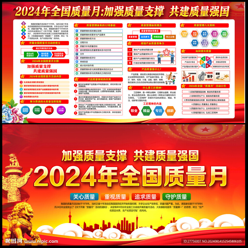 第47全國(guó)質(zhì)量月