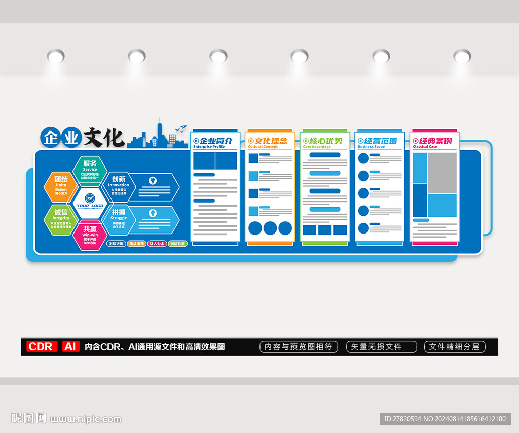 藍色企業(yè)文化墻