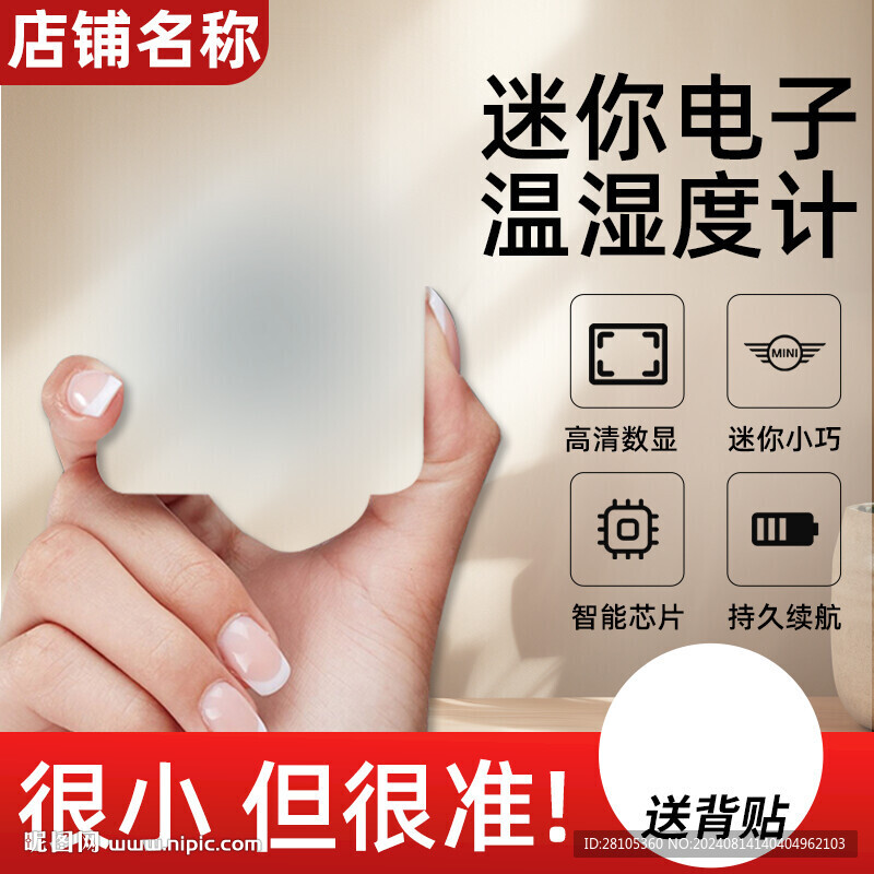 簡約 溫度計促銷主圖