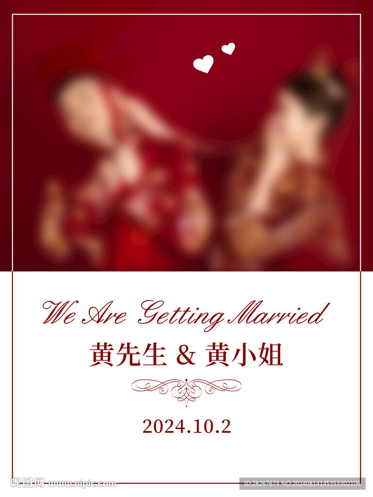 簡約大氣迎賓喜慶結婚創意畫架
