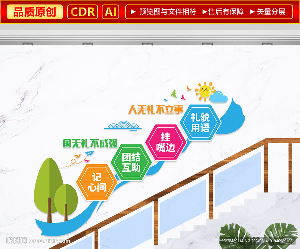 文明禮貌樓梯文化墻
