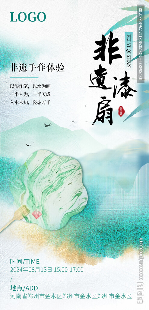 非遺漆扇