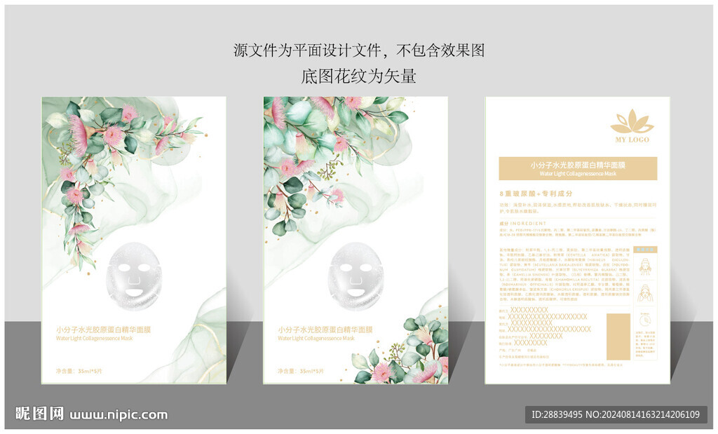 面膜盒包裝