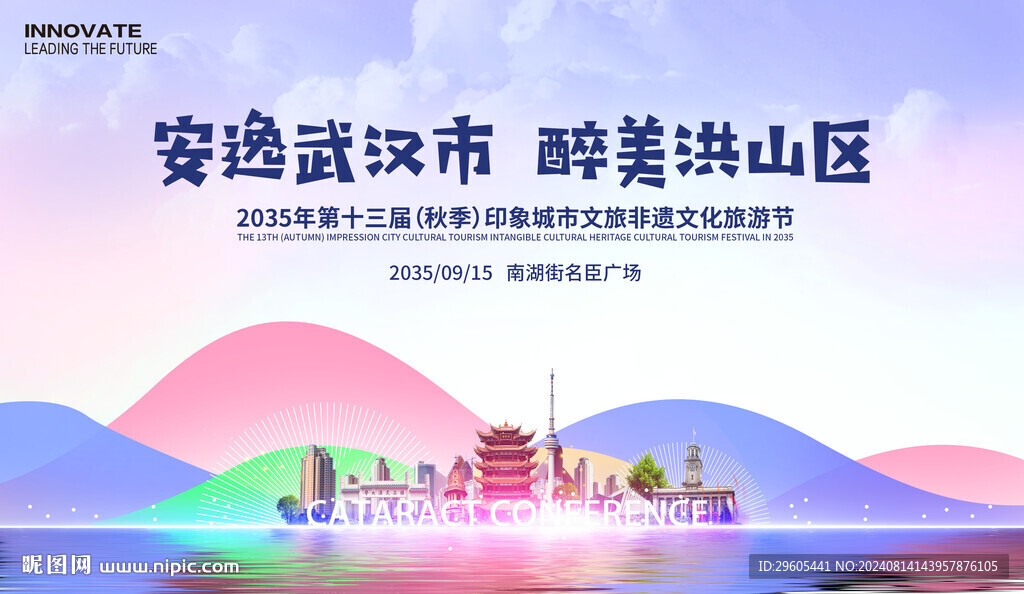 武漢印象研學旅游節展板