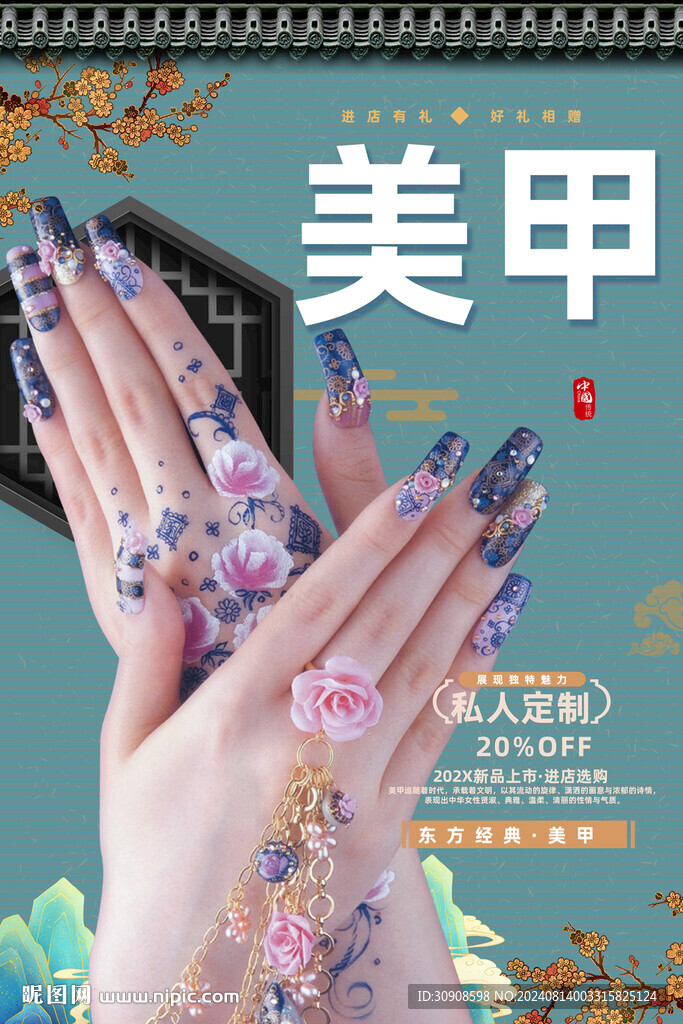 美甲