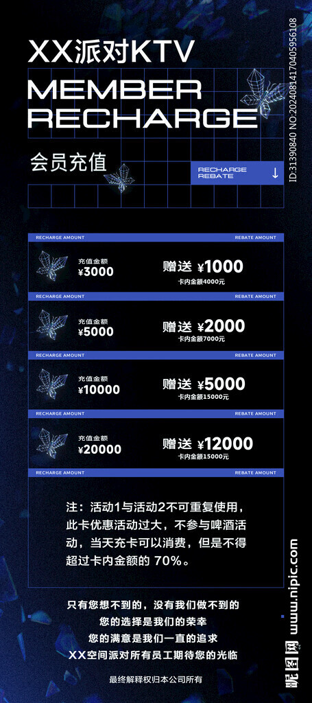 KTV會員充值