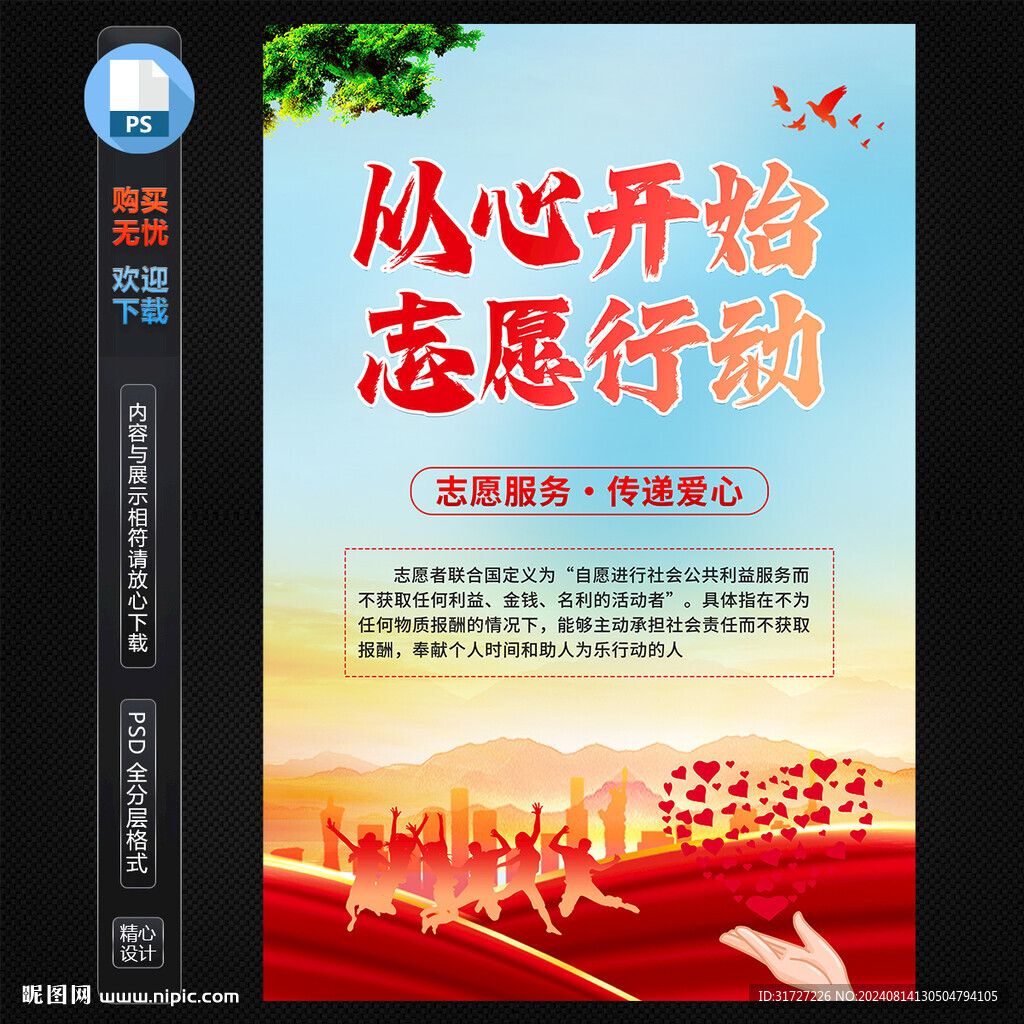志愿者海報