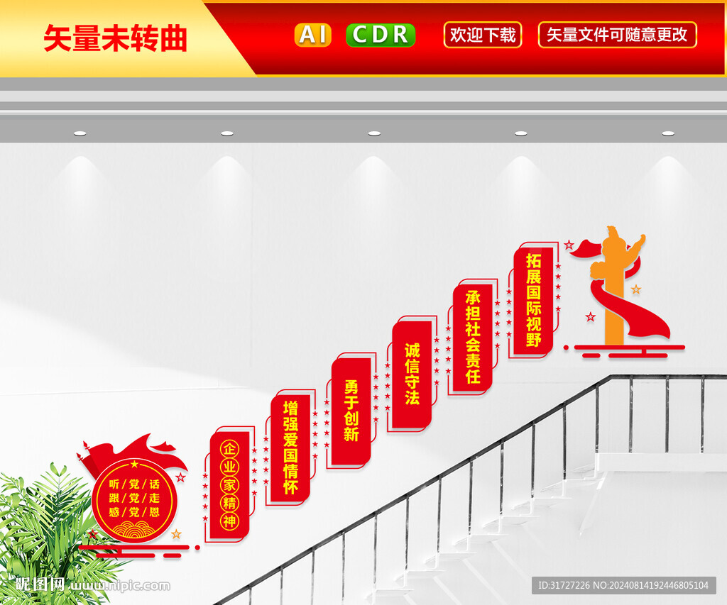 企業(yè)家精神樓梯文化墻