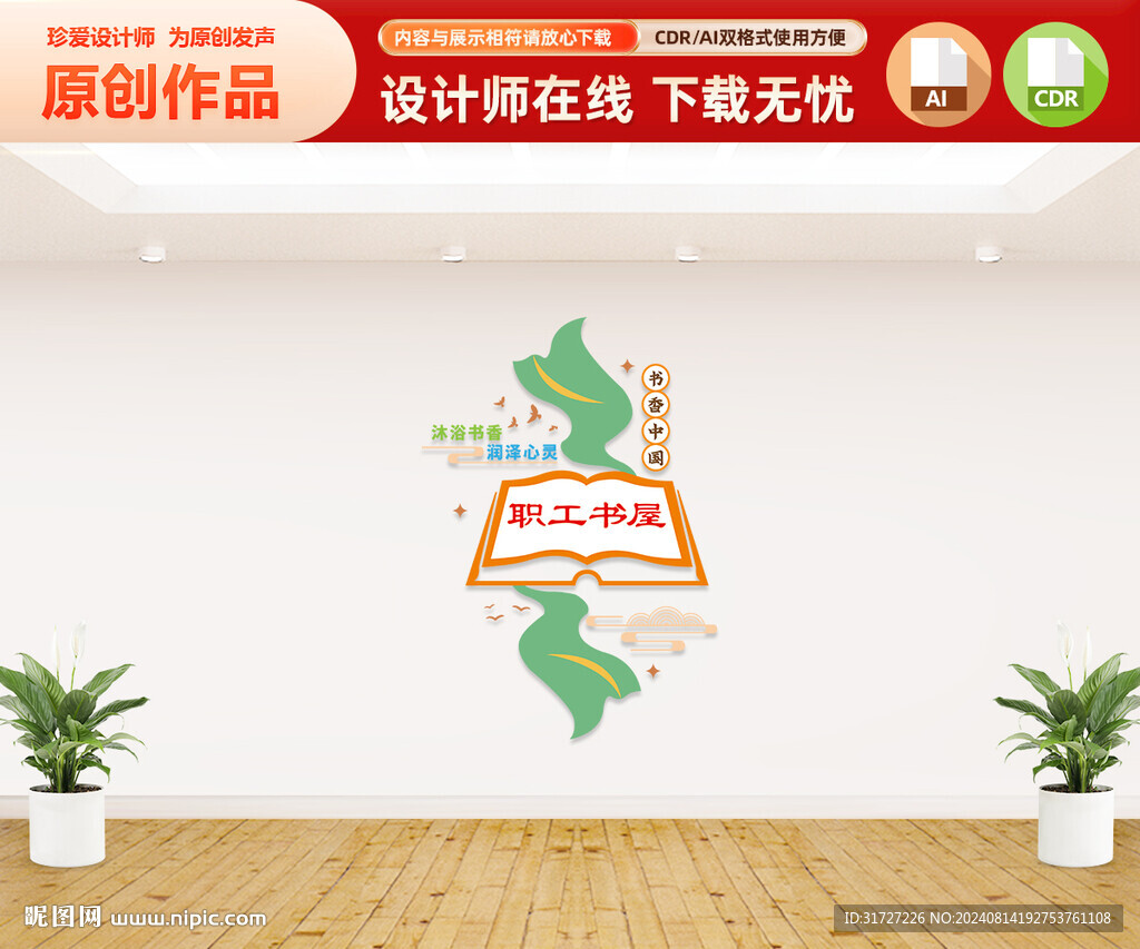 職工書屋
