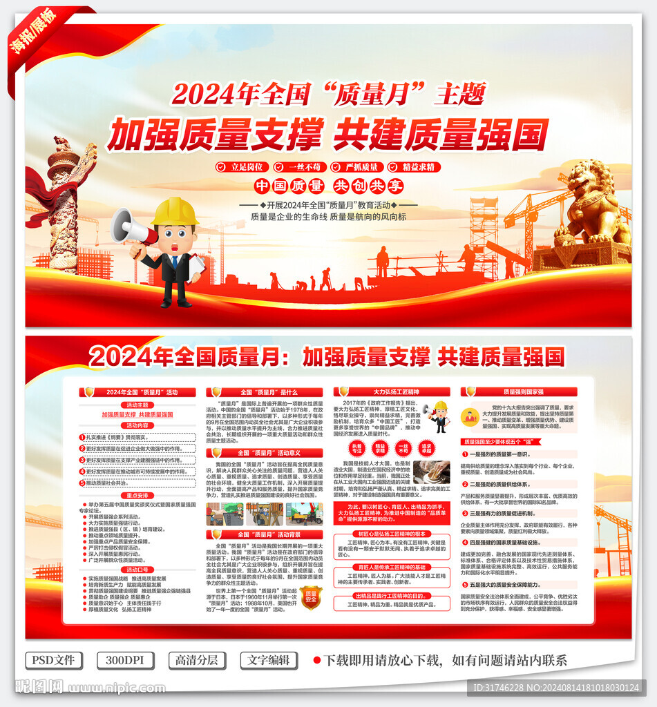2024年全國質(zhì)量月
