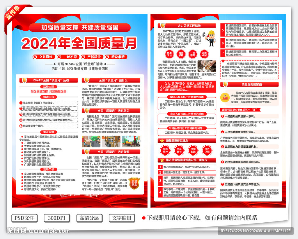 質(zhì)量月宣傳單