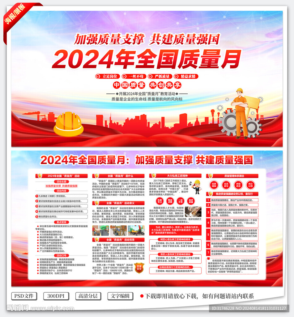 2024年質(zhì)量月