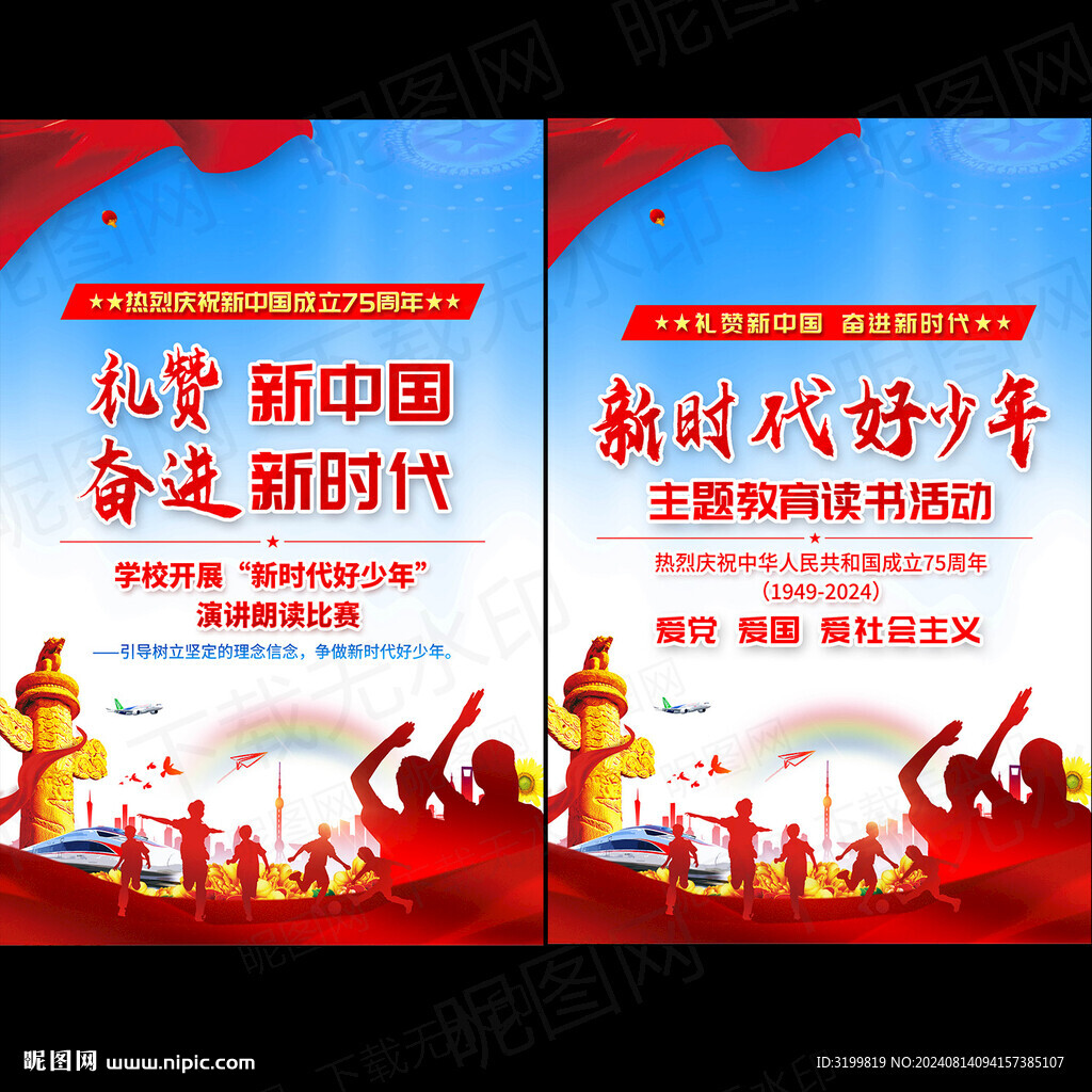 國慶75周年海報(bào)